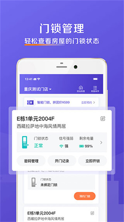 安伴管家app截图5