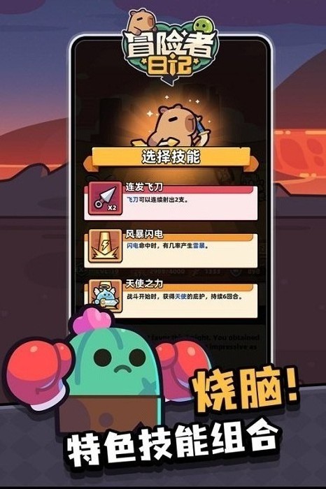 冒险者日记安卓版截图2