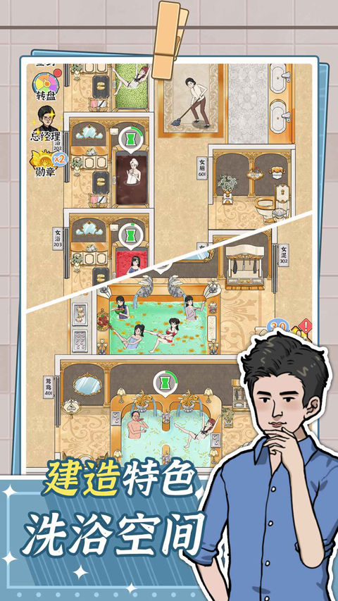 浴场之王手游截图3