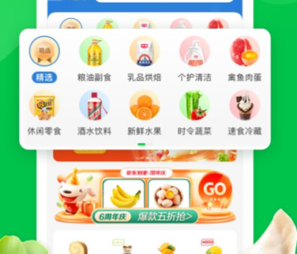 京东到家安卓版