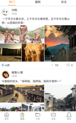 那就走旅游手机版