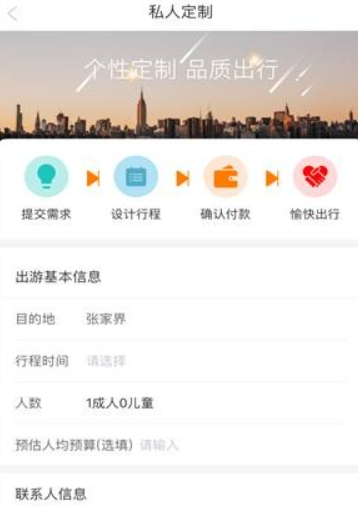 那就走旅游手机版