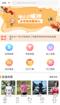 那就走旅游手机版