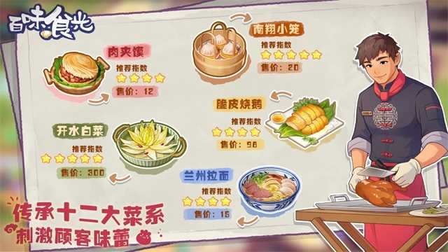 百味食光安卓版截图3