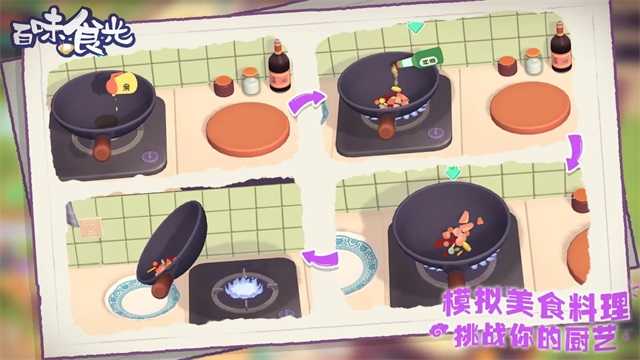 百味食光安卓版截图4