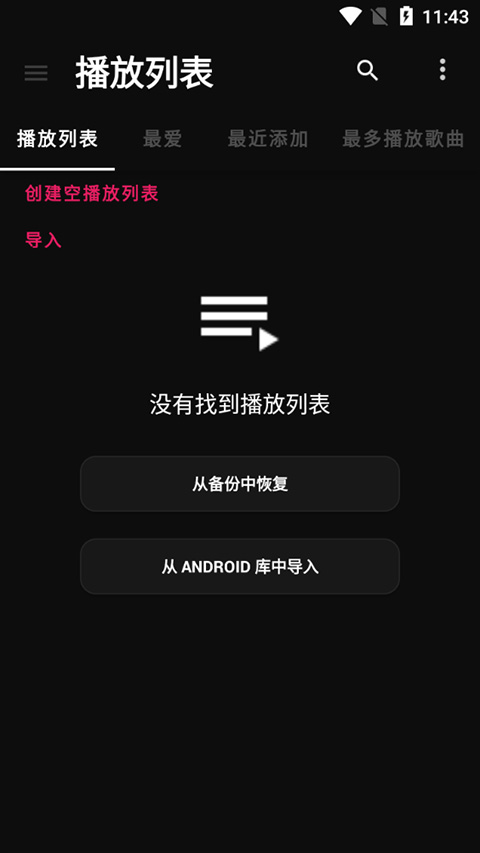 黑色音乐播放器手机版截图4