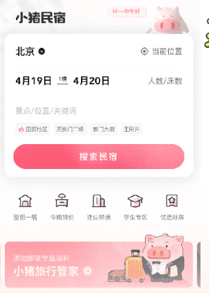 小猪民宿app安卓