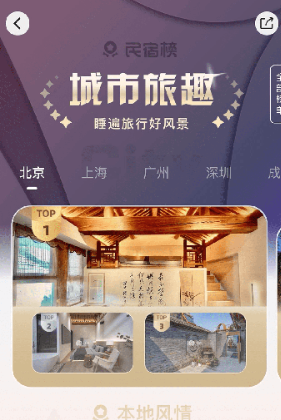 小猪民宿app安卓