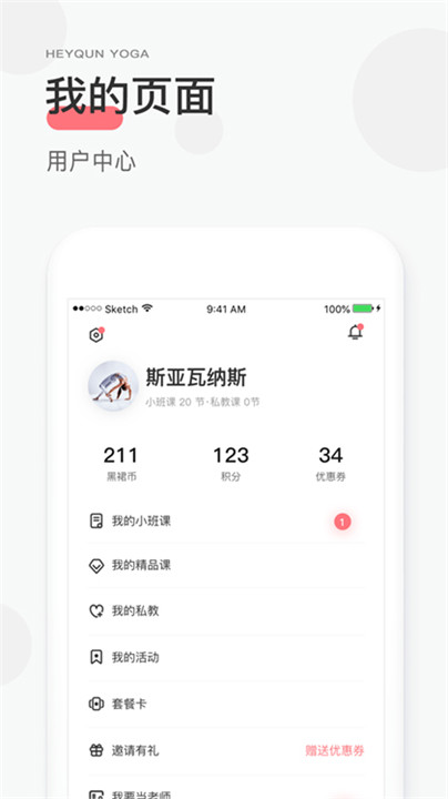 小黑裙瑜伽客户端截图1