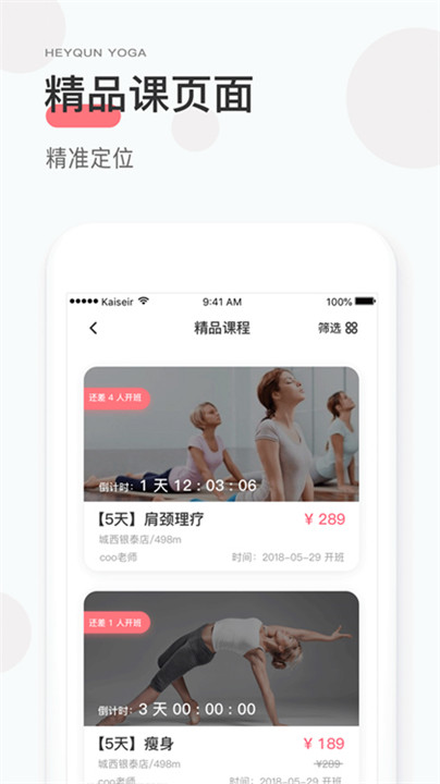 小黑裙瑜伽客户端截图3