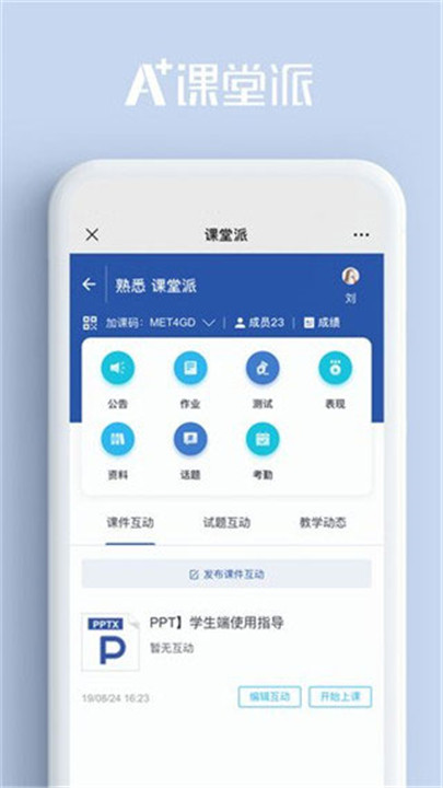 课堂派手机版截图1