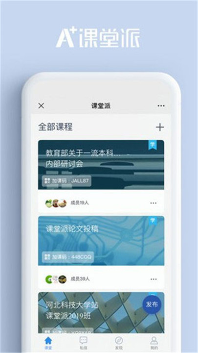 课堂派手机版截图2