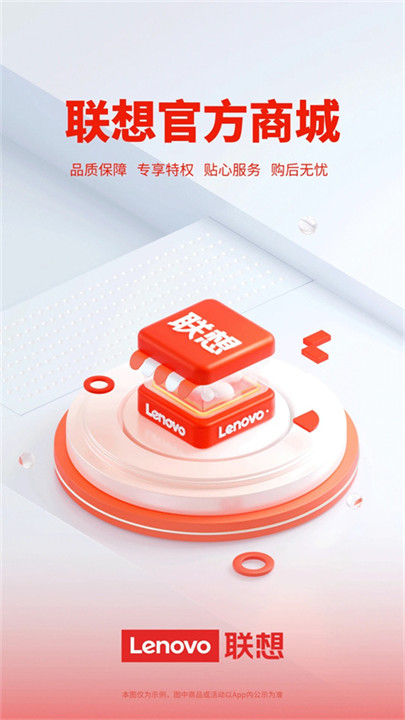 联想智选商城app截图1