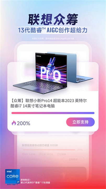 联想智选商城app截图2