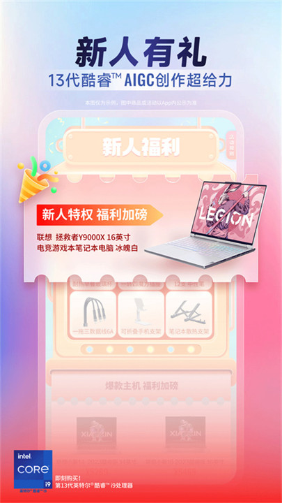 联想智选商城app截图3