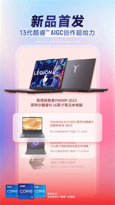 联想智选商城app截图4