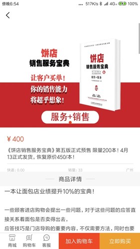 烘焙管家手机版截图2