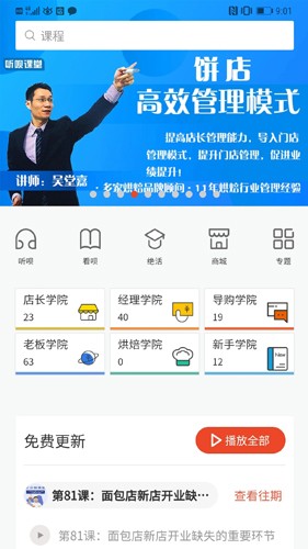 烘焙管家手机版截图4