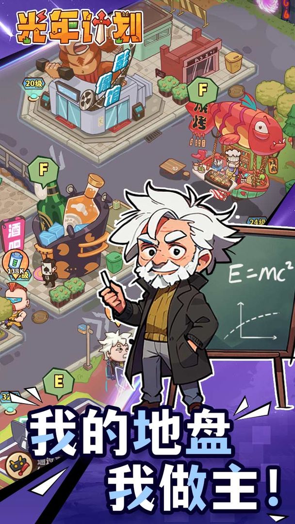 光年计划小游戏截图1