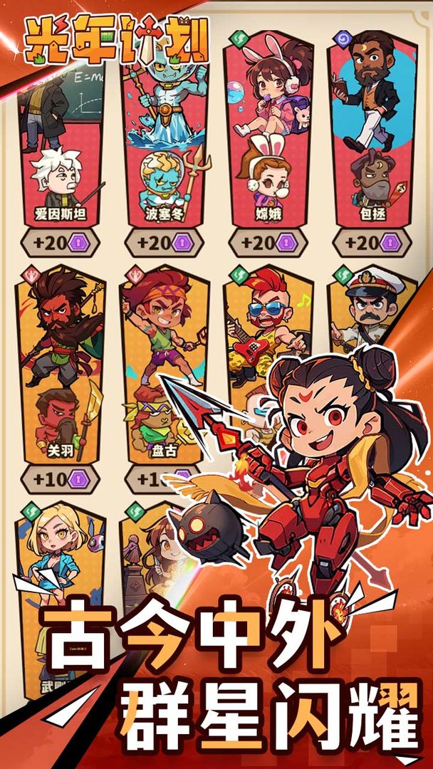 光年计划小游戏截图4