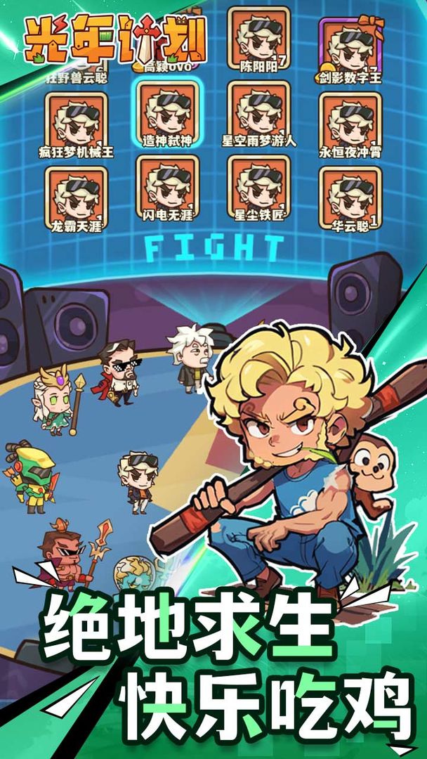 光年计划小游戏截图3