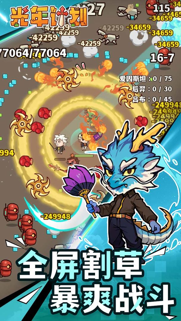 光年计划小游戏截图5