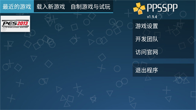 实况足球2013中文版2