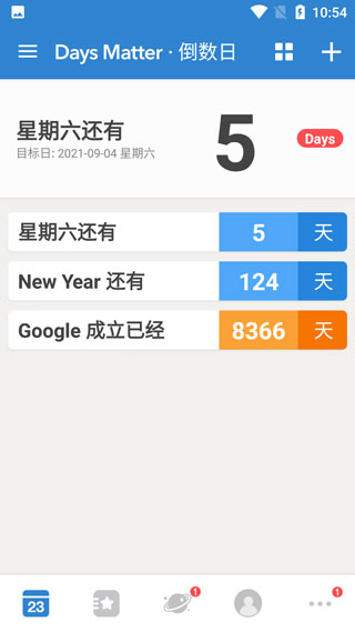 倒数日手机版截图5