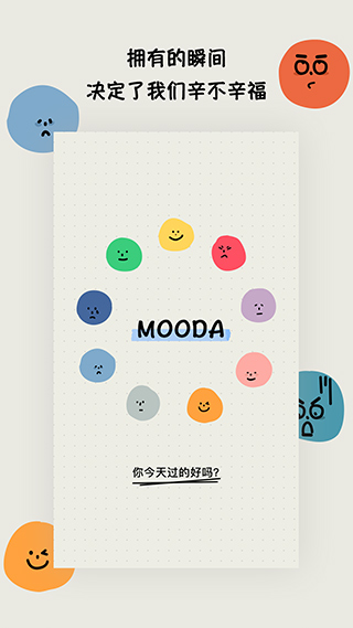 mooda心情日记安卓截图2