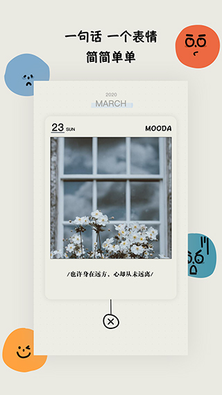 mooda心情日记安卓截图4