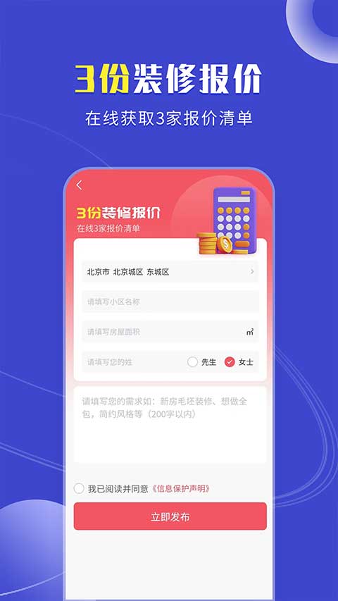 装修获客宝app截图2