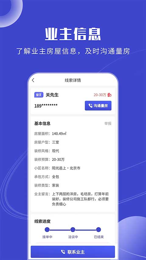 装修获客宝app截图4