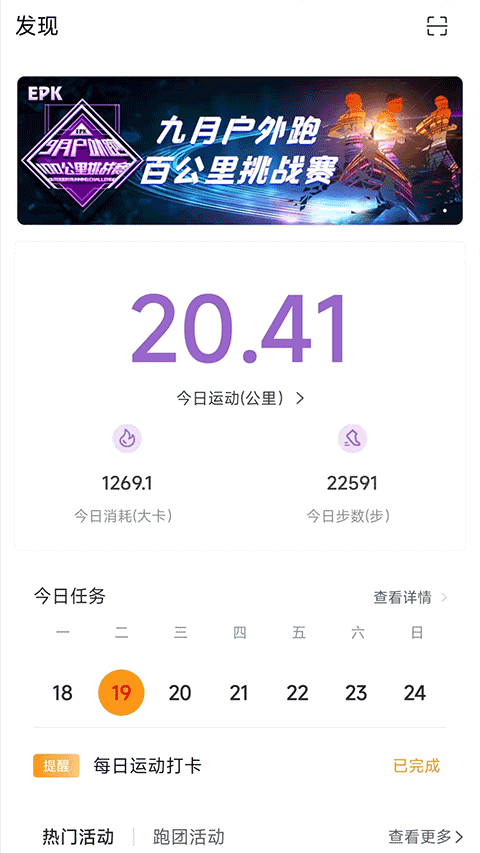 EPK跑步软件截图2