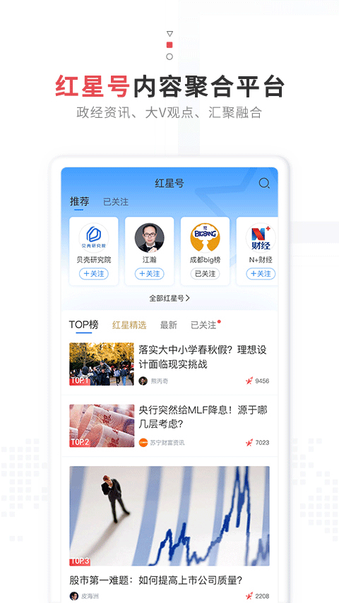 红星新闻客户端截图1