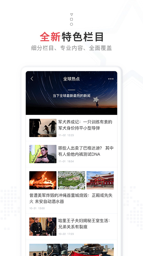 红星新闻客户端截图3