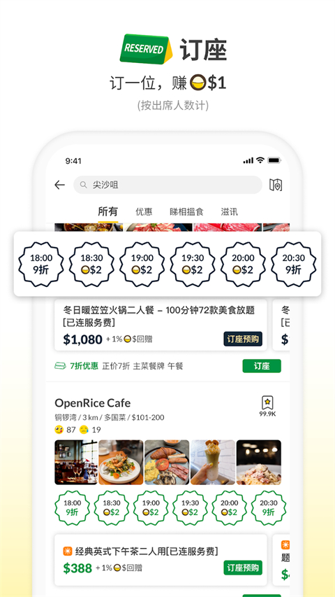 OpenRice安卓截图3
