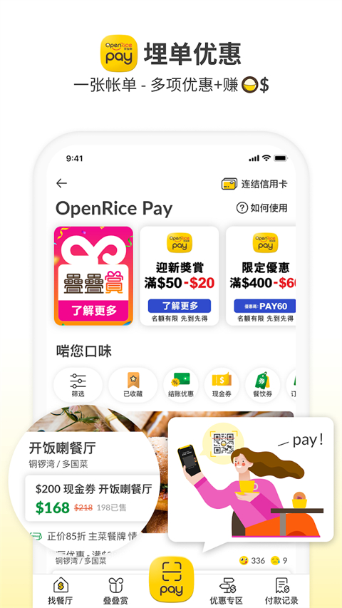 OpenRice安卓截图4