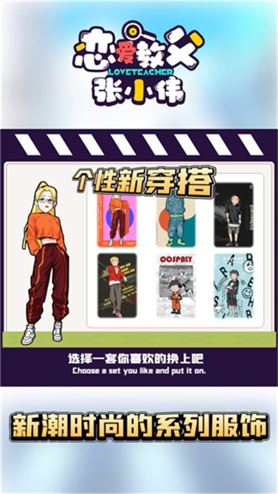 恋爱教父张小伟中文安卓版截图4