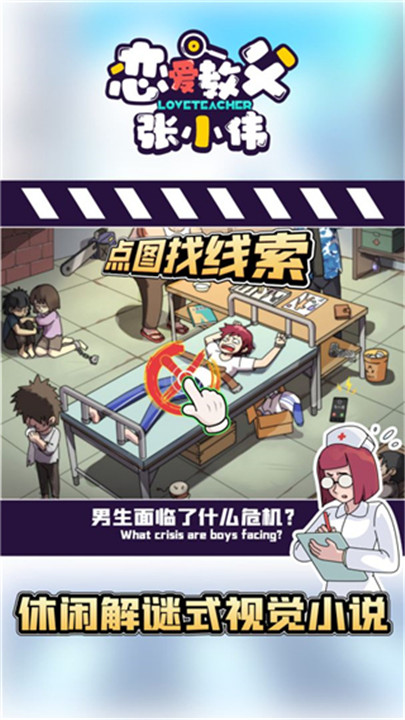 恋爱教父张小伟中文安卓版截图5