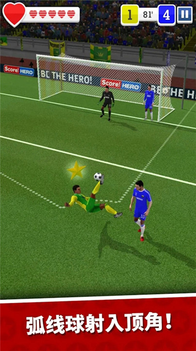 足球英雄中文截图1