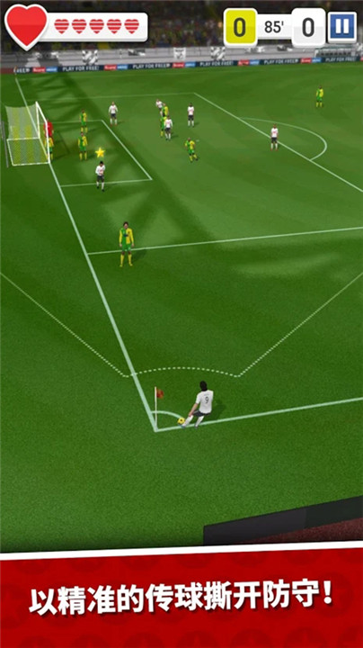 足球英雄中文截图2