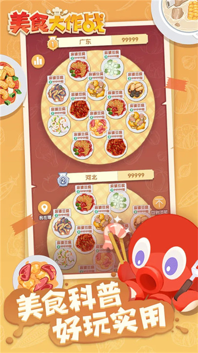 美食大作战手机版截图2