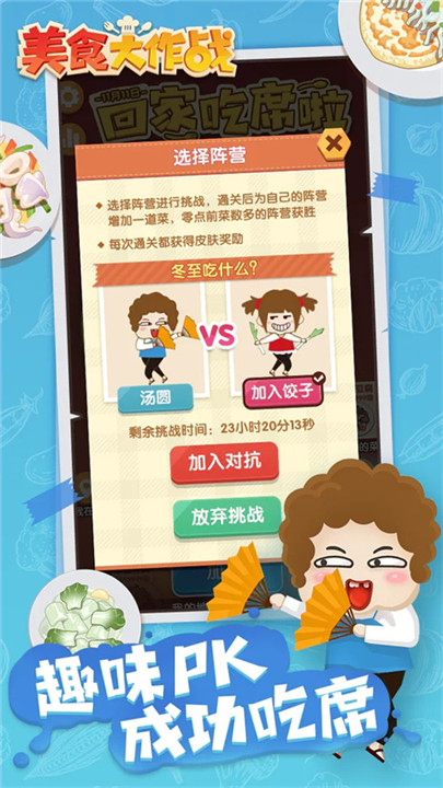 美食大作战手机版截图4