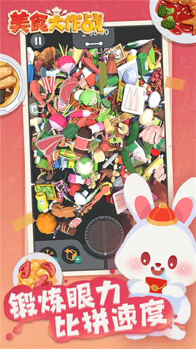 美食大作战手机版截图3