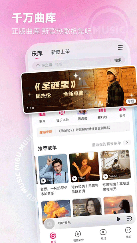 咪咕音乐播放器截图1