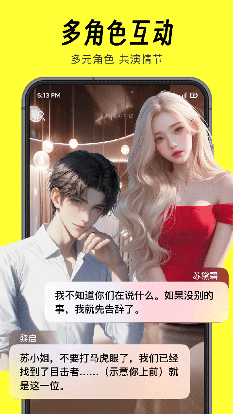 猫箱虚拟AI截图2