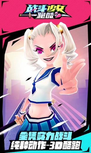 战斗少女跑酷中文版截图5