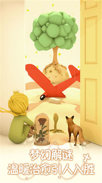 小王子的幻想谜境安卓版截图2