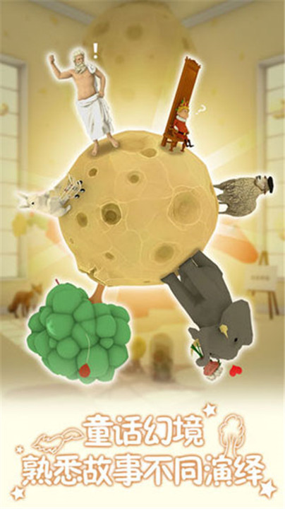 小王子的幻想谜境安卓版截图4