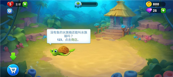 梦幻水族箱安卓版截图4